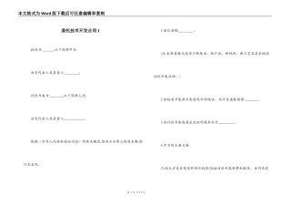 委托技术开发合同1