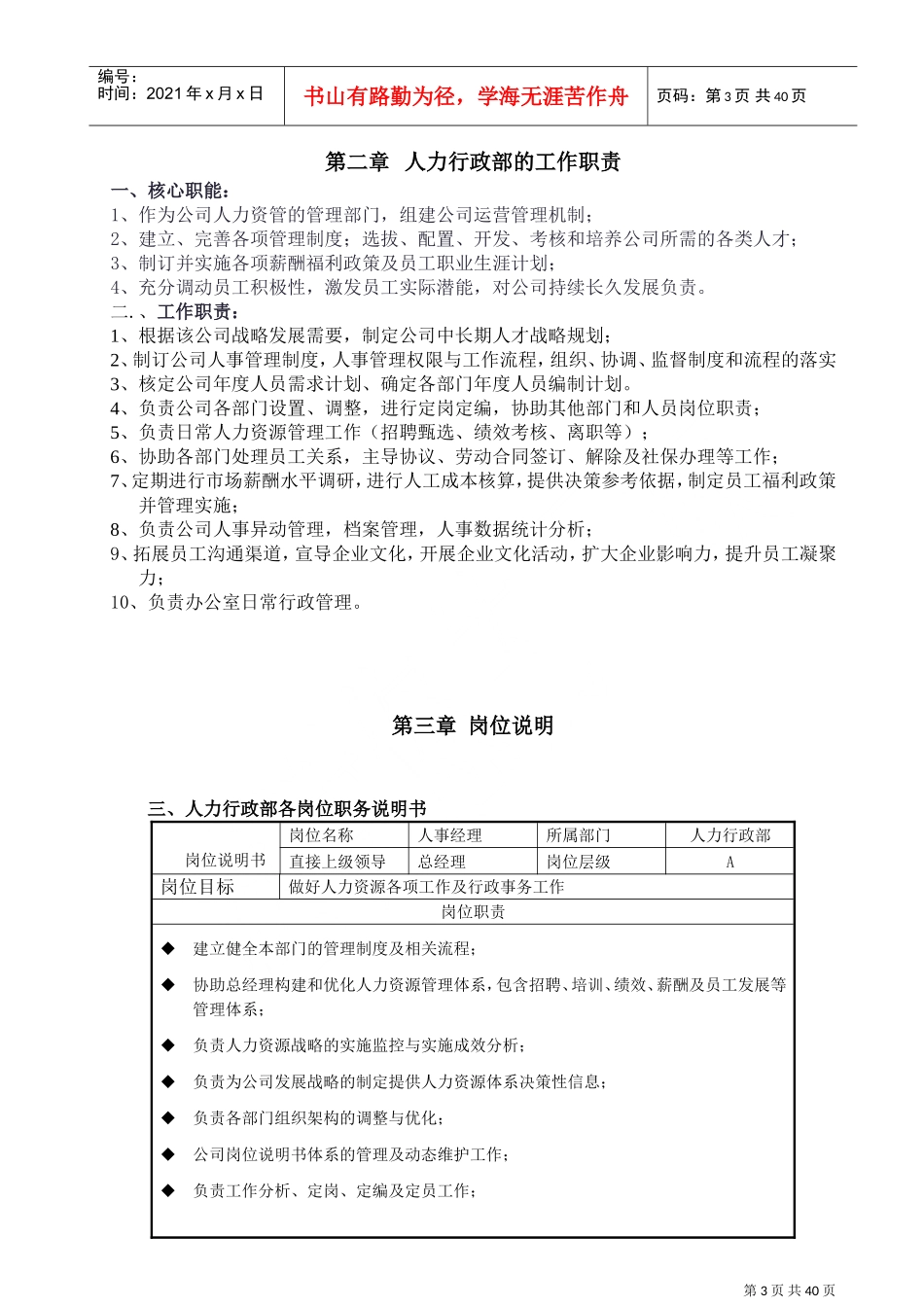 人力行政部管理手册_第3页