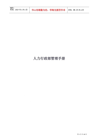 人力行政部管理手册