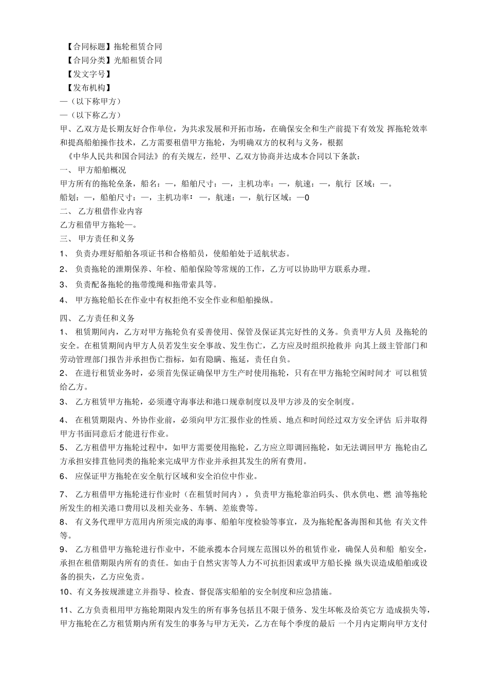 拖轮租赁合同_第1页