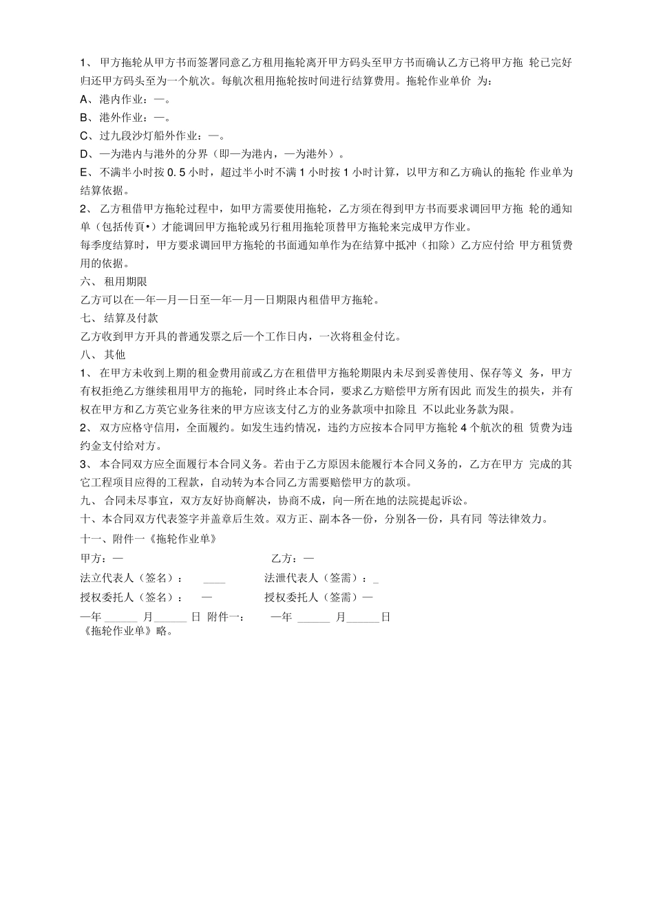 拖轮租赁合同_第3页