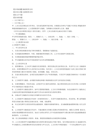 拖轮租赁合同