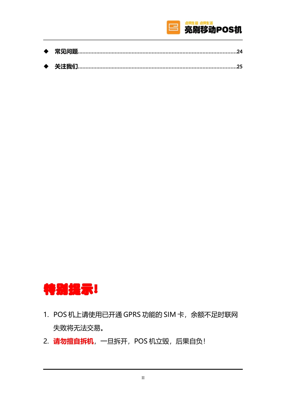 亮刷POS机-产品说明书_第3页