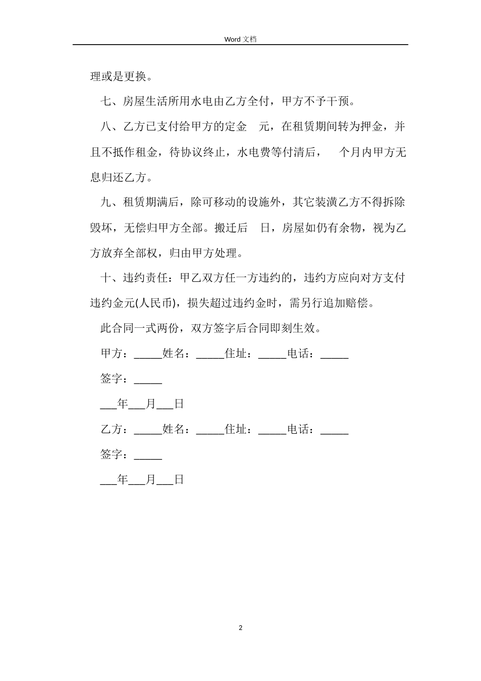 个人2022房屋租赁合同范本_第2页