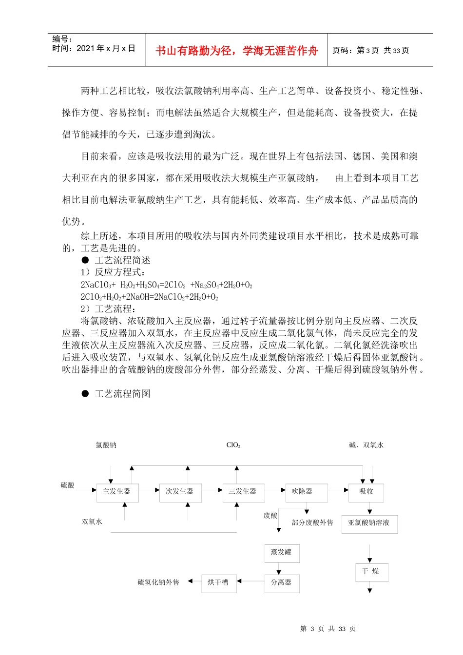亚氯酸钠项目申请报告_第3页