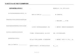 抵押房屋贷款合同的范文