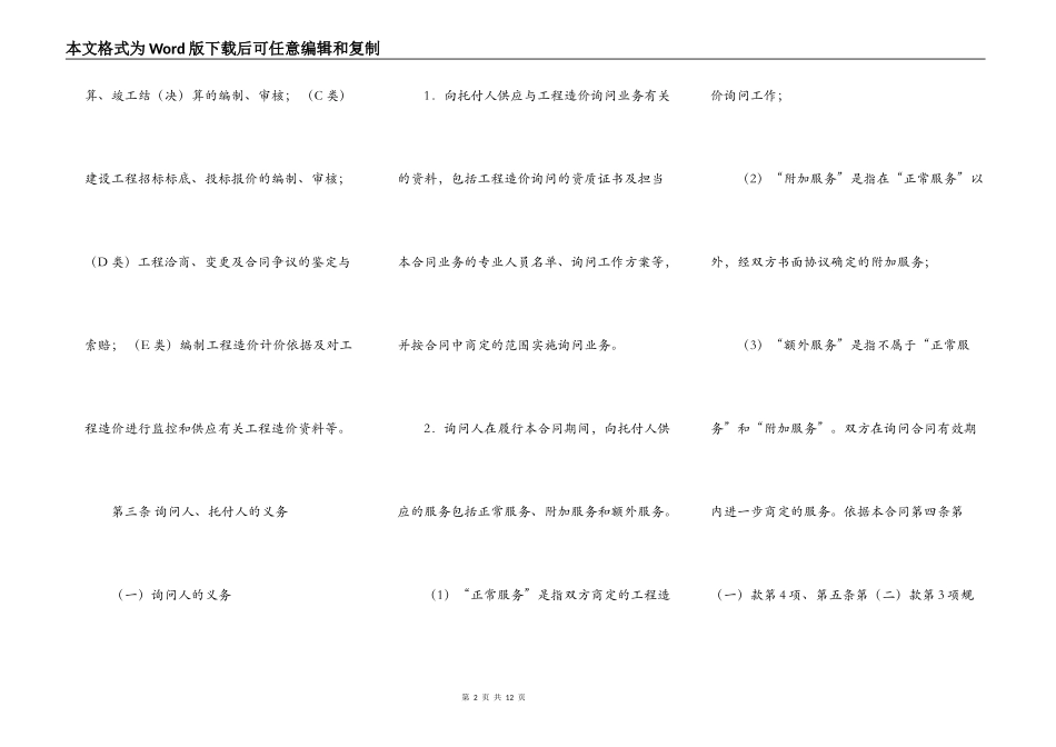 江西省工程造价咨询合同范本_第2页