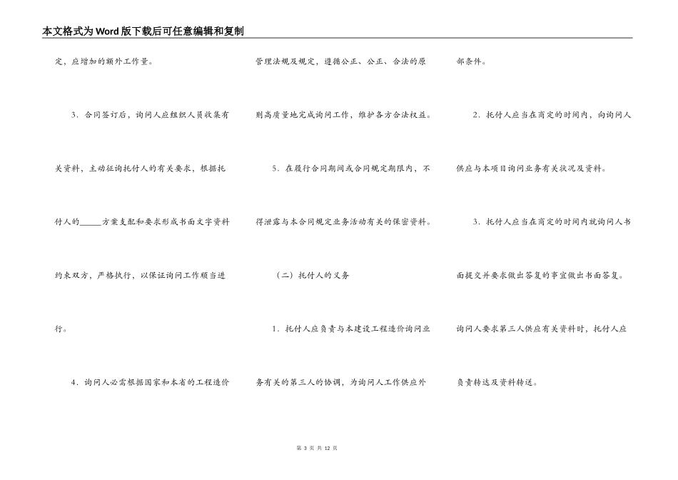 江西省工程造价咨询合同范本_第3页