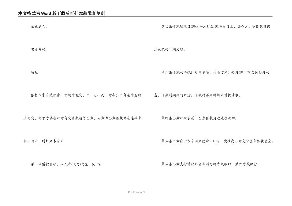 公司担保合同范本三篇_第2页