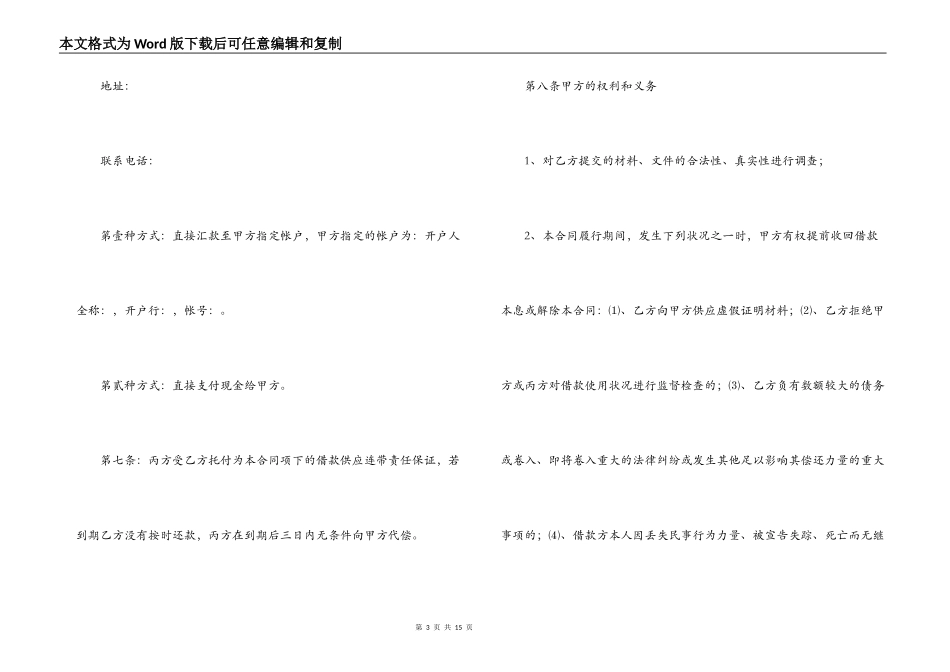 公司担保合同范本三篇_第3页