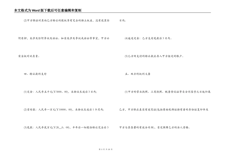 探矿权转让合同协议书范本_第3页