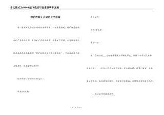 探矿权转让合同协议书范本