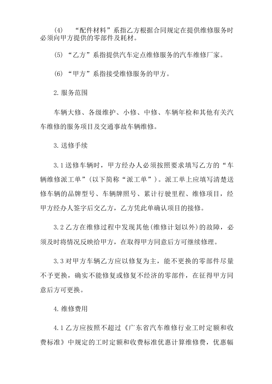 2022年汽车维修合同集合5篇_第2页
