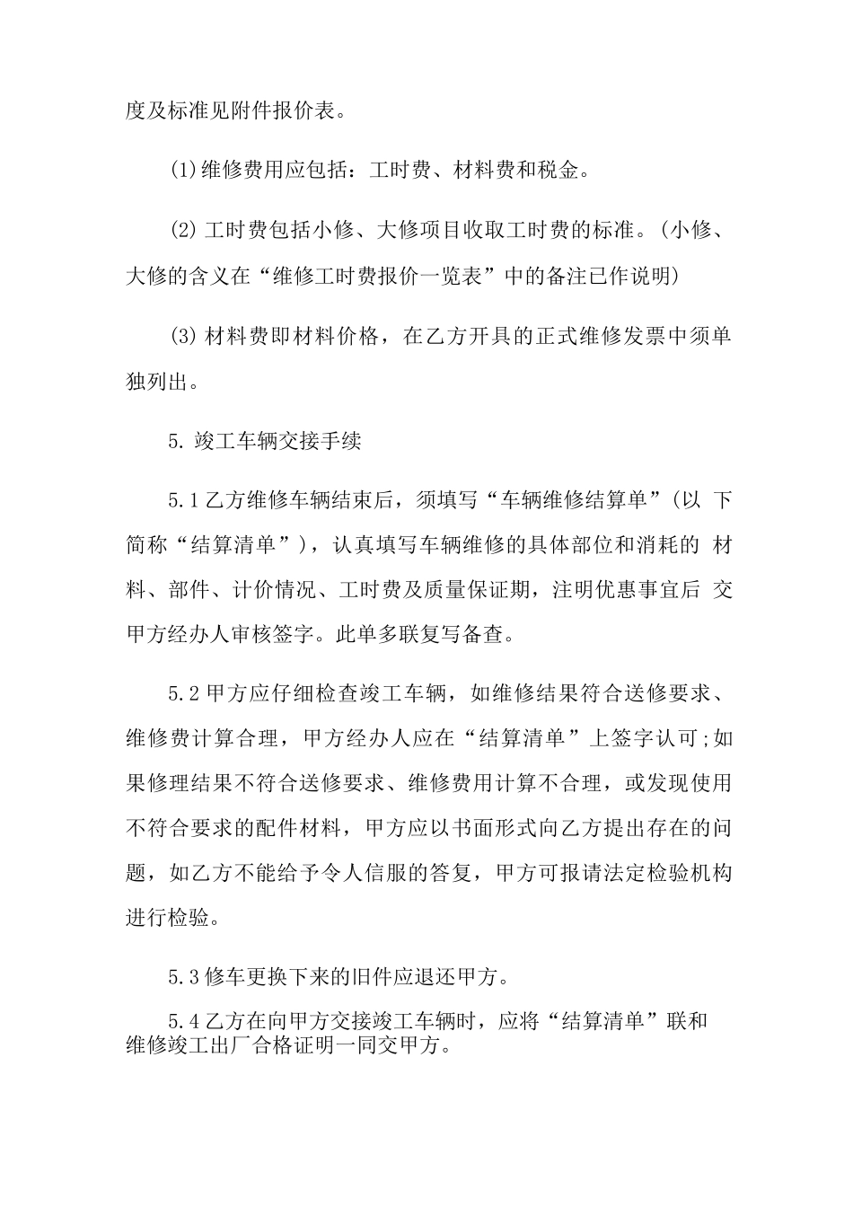 2022年汽车维修合同集合5篇_第3页