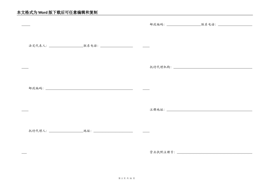 标准黄皮购房合同范本3篇_第2页