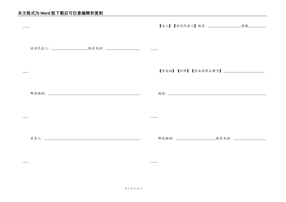 标准黄皮购房合同范本3篇_第3页