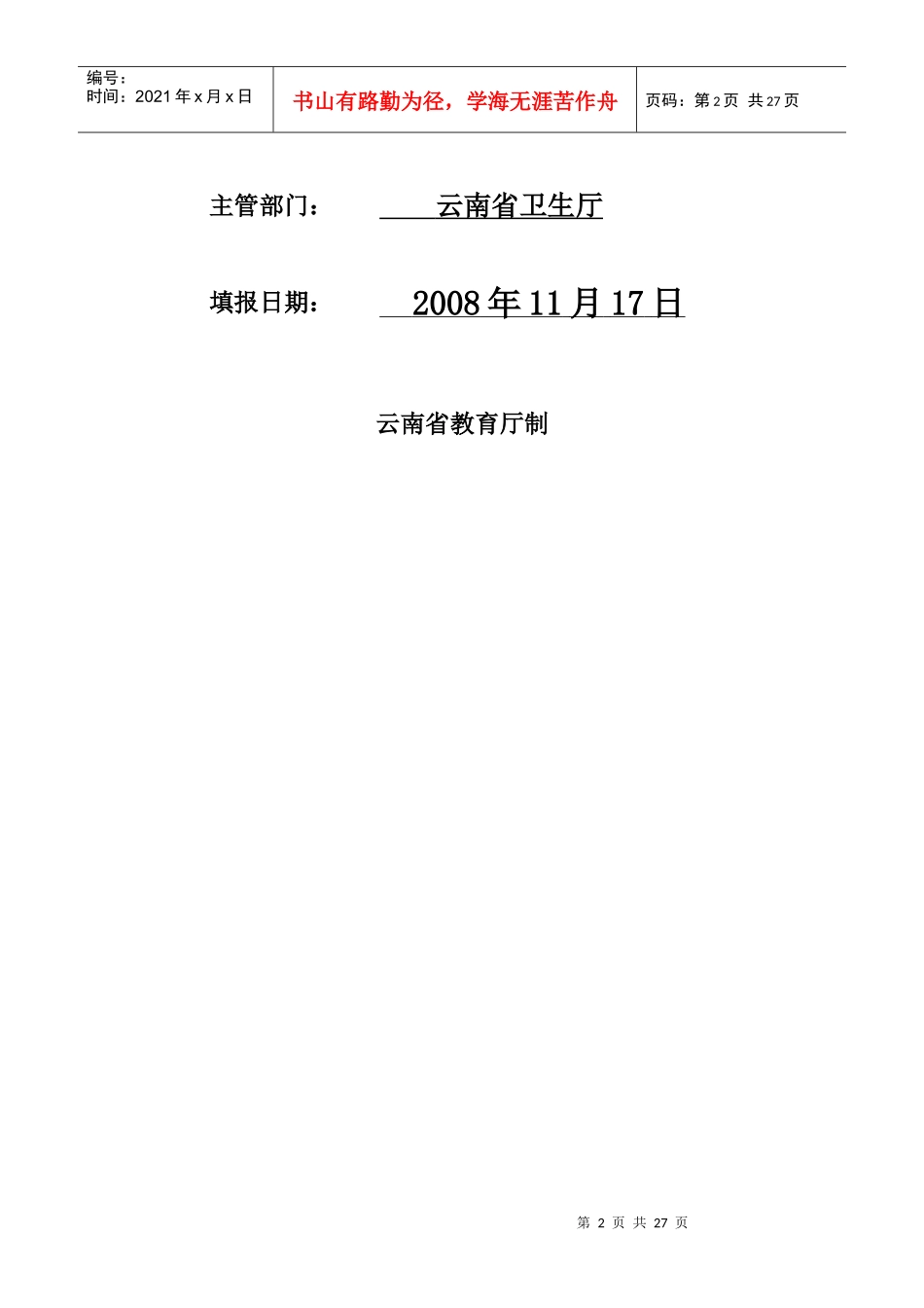 云南省高等学校教学团队建设_第2页