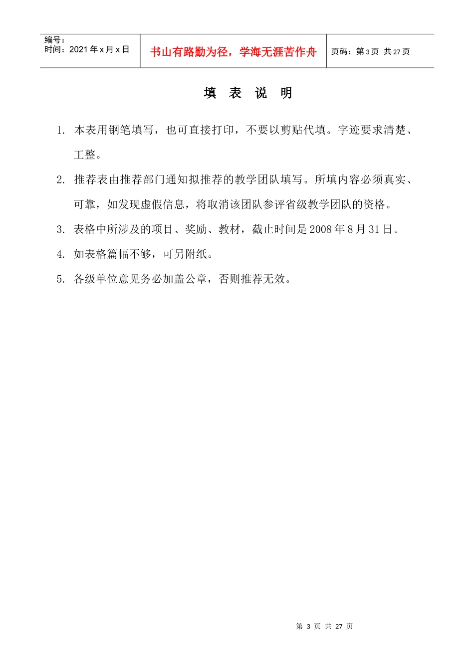 云南省高等学校教学团队建设_第3页