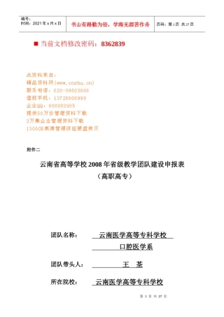云南省高等学校教学团队建设