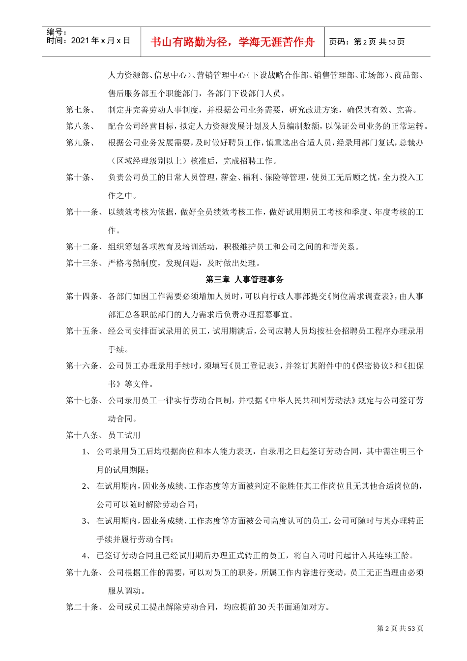 人事部管理制度_第2页