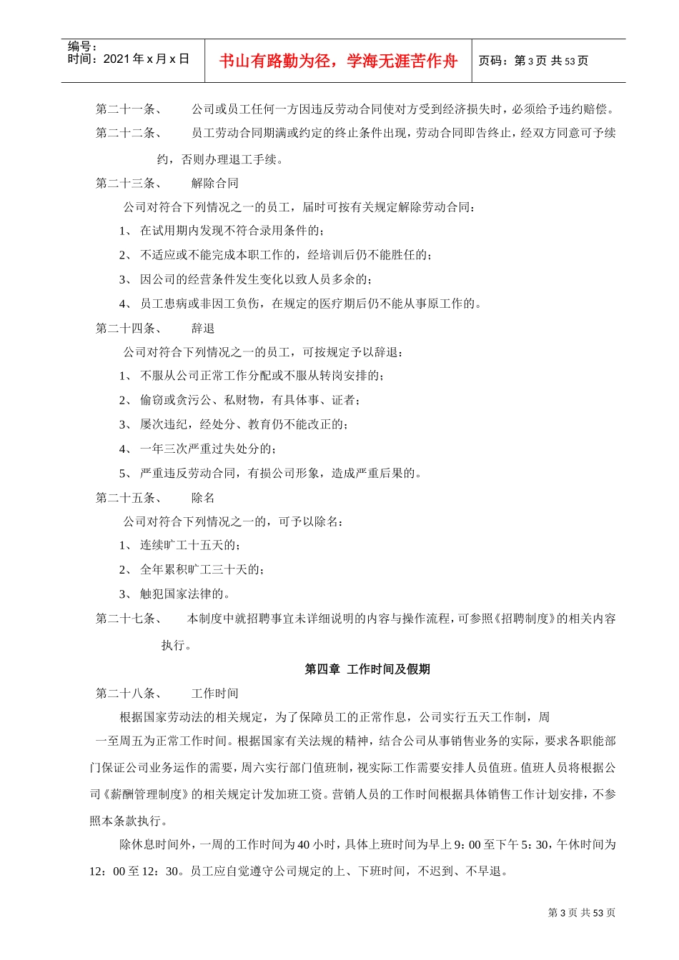 人事部管理制度_第3页