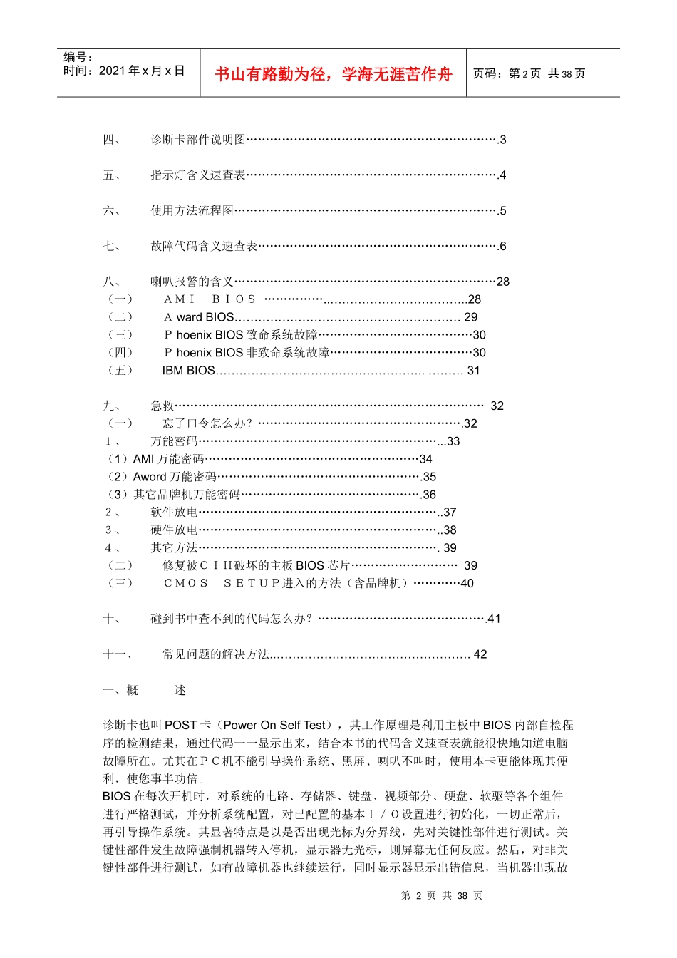 主板诊断卡代码速查_第2页