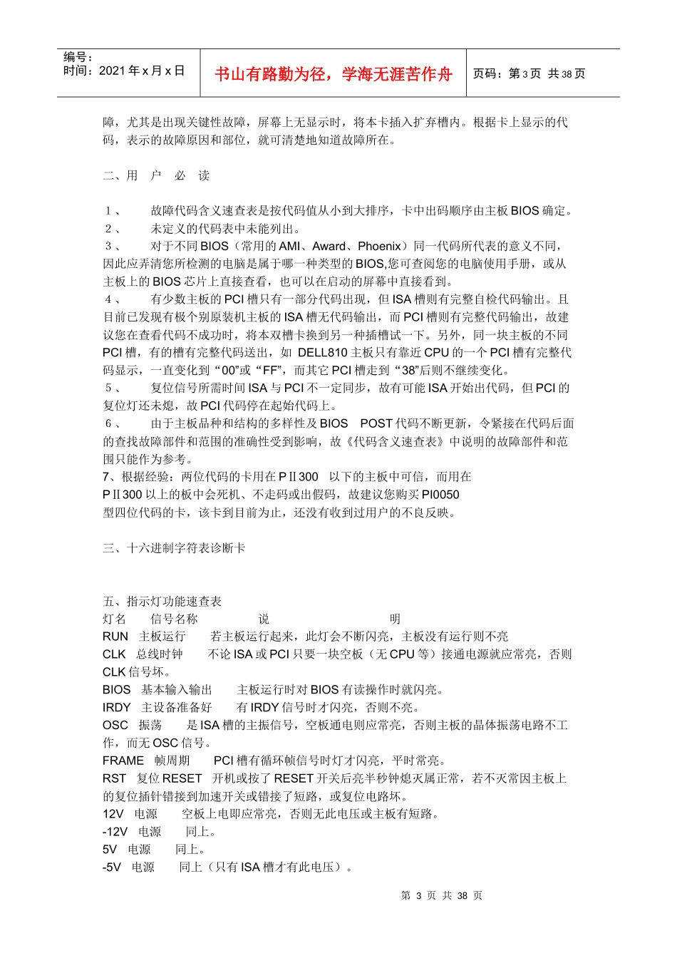 主板诊断卡代码速查_第3页