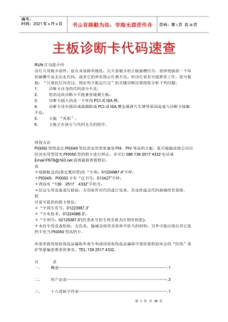 主板诊断卡代码速查