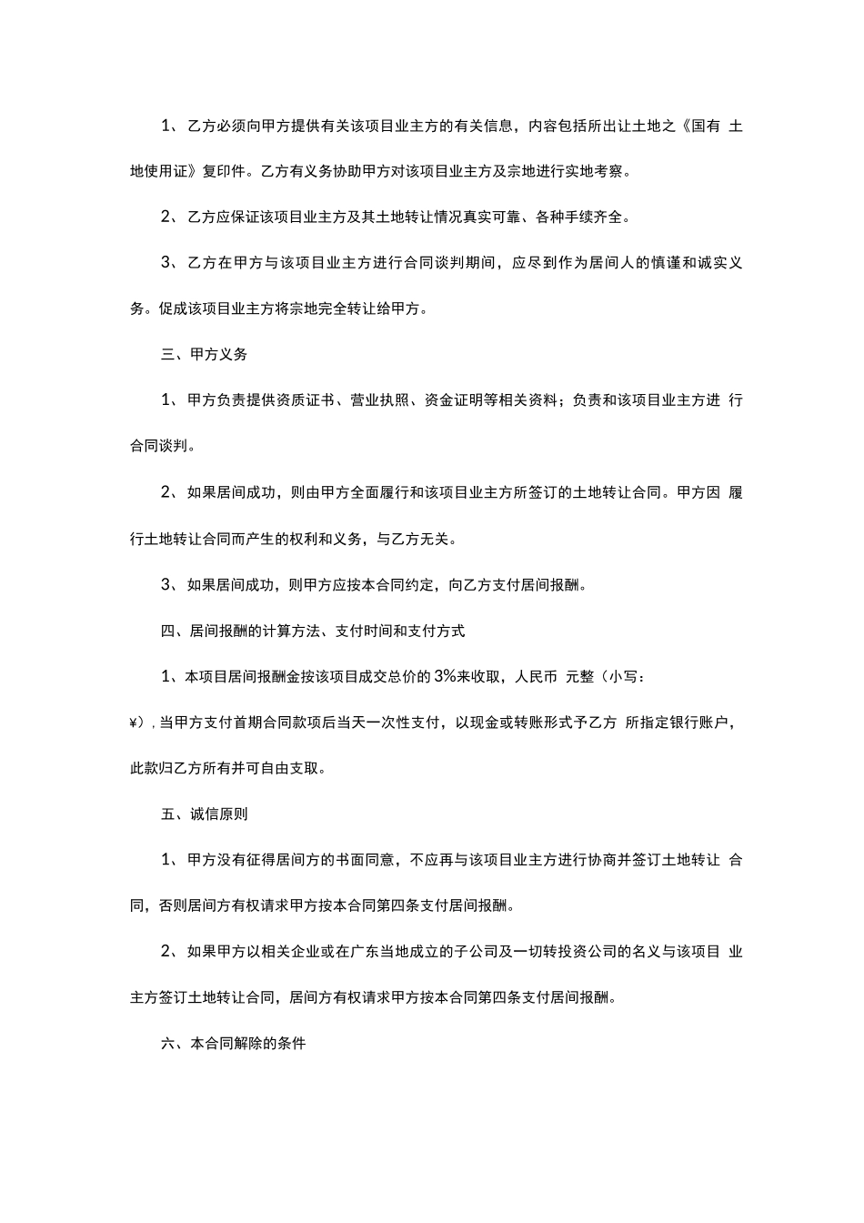 房地产项目出让居间合同_第2页