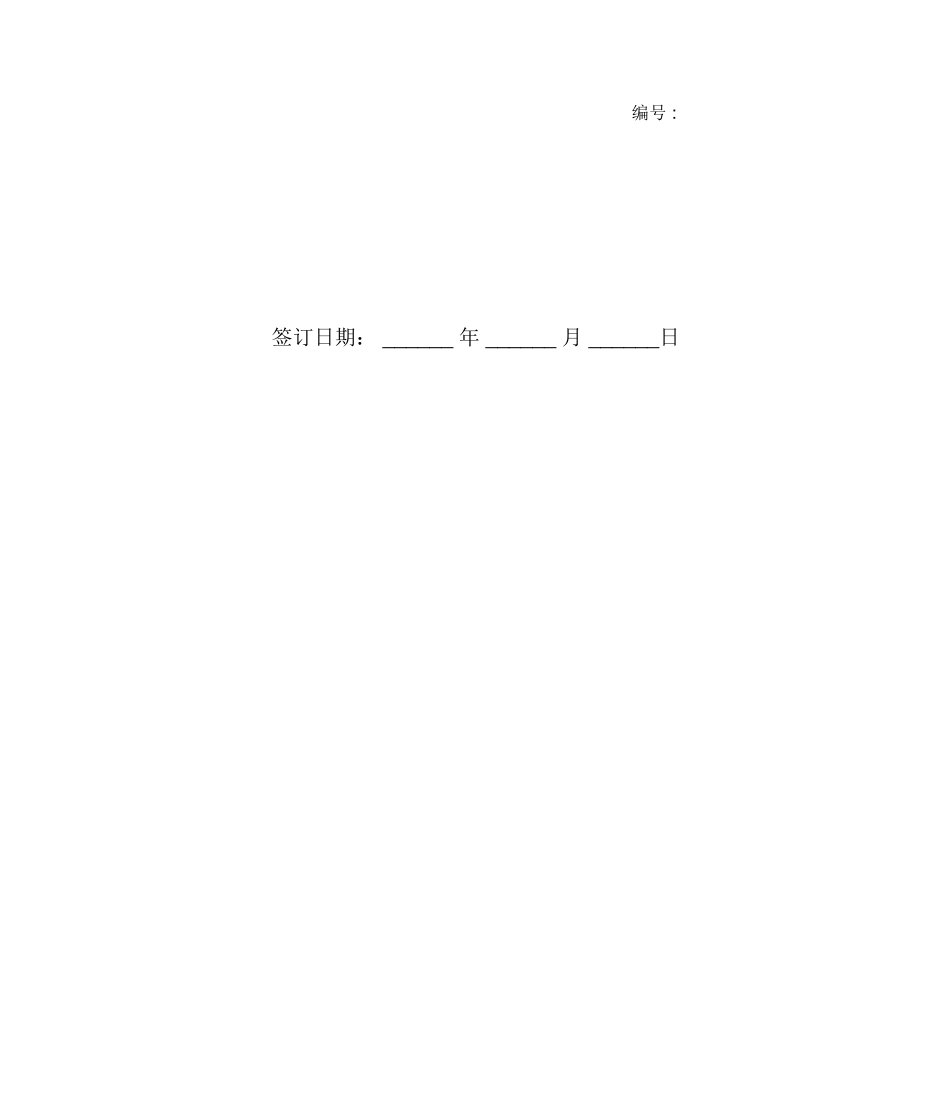 车位租赁热门合同_第3页