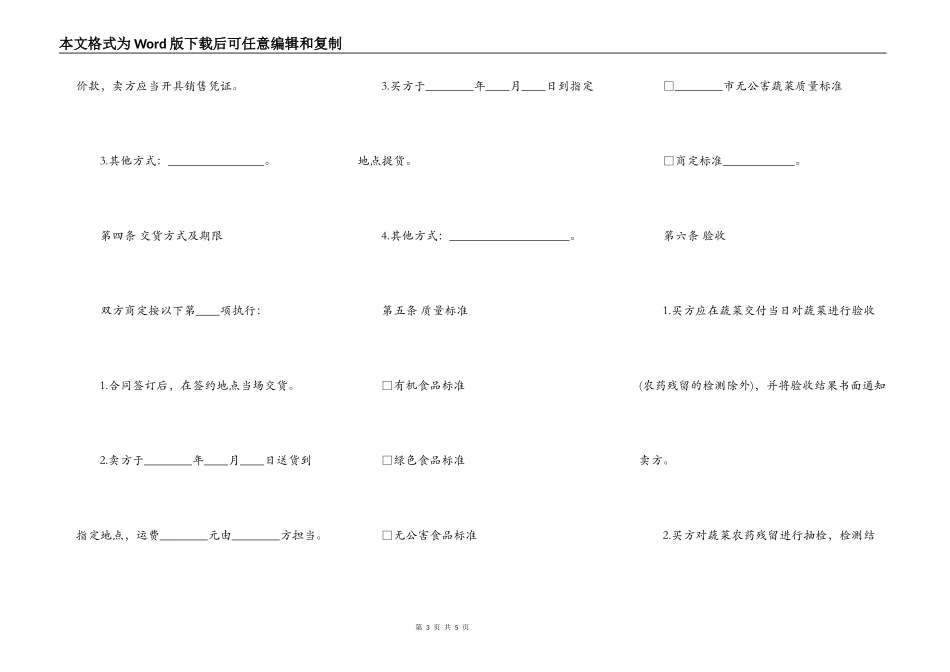 蔬菜购买合同范文_第3页