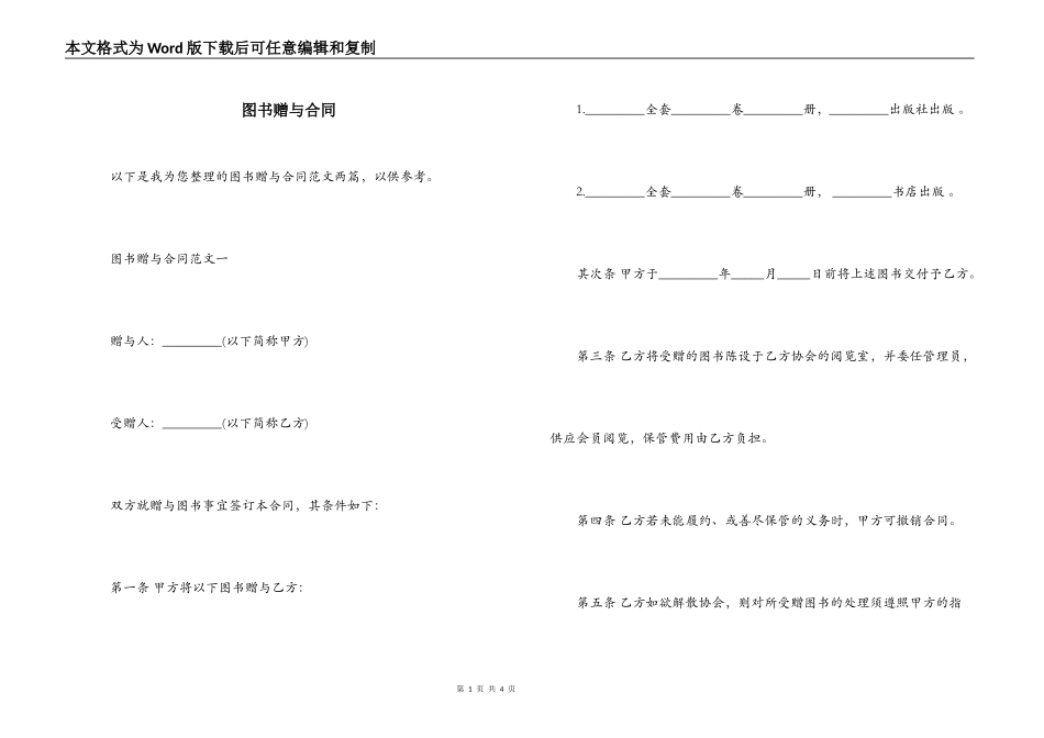 图书赠与合同_第1页