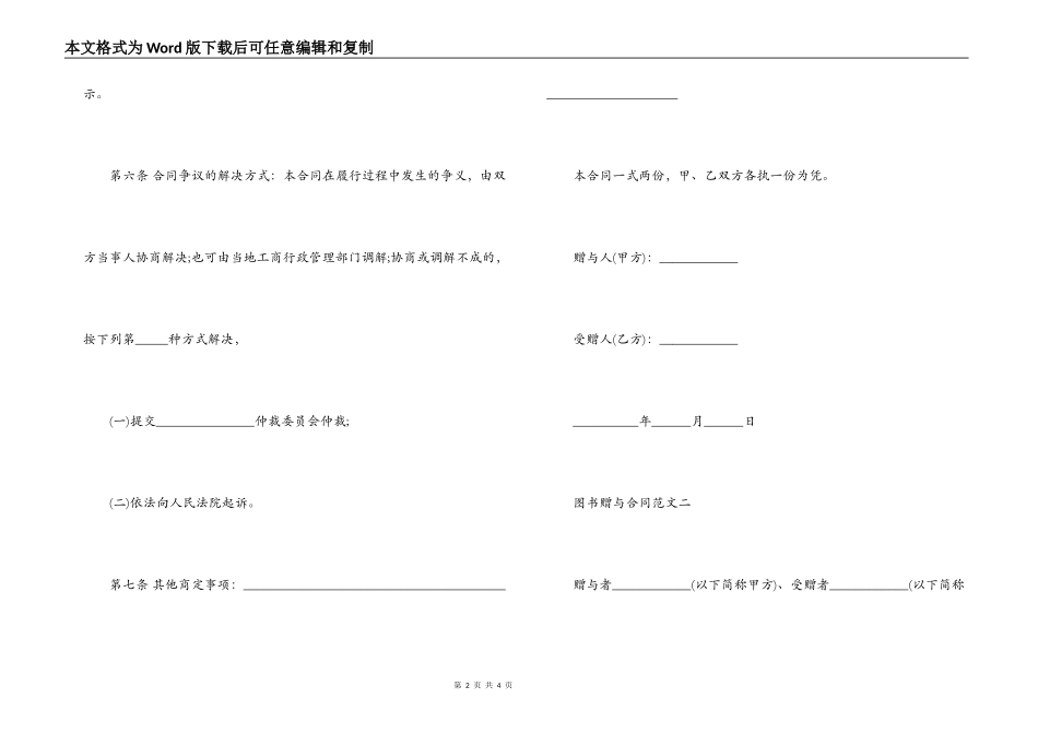 图书赠与合同_第2页