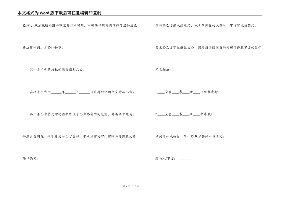 图书赠与合同_第3页