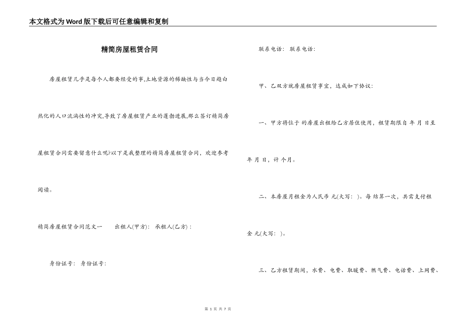精简房屋租赁合同_第1页