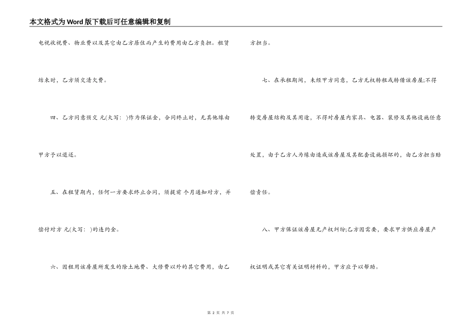 精简房屋租赁合同_第2页