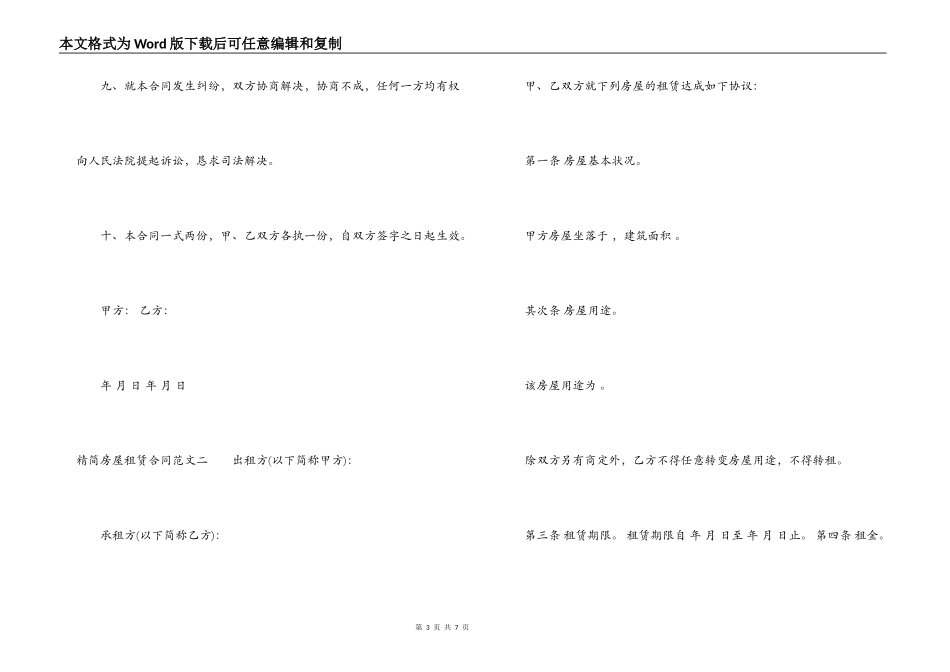 精简房屋租赁合同_第3页