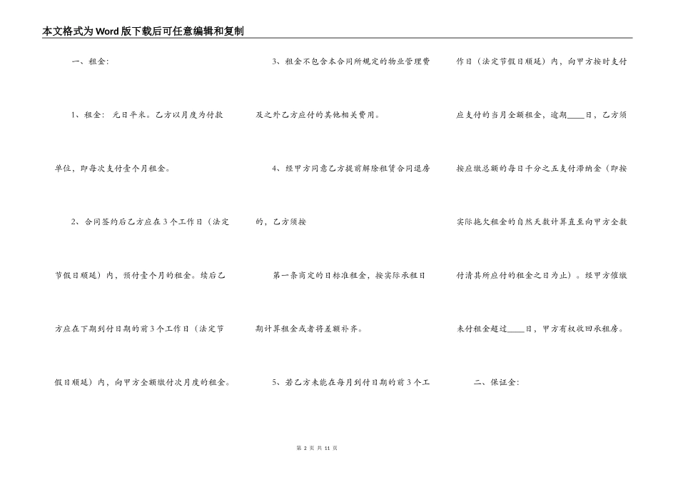 办公租房合同书通用样书_第2页