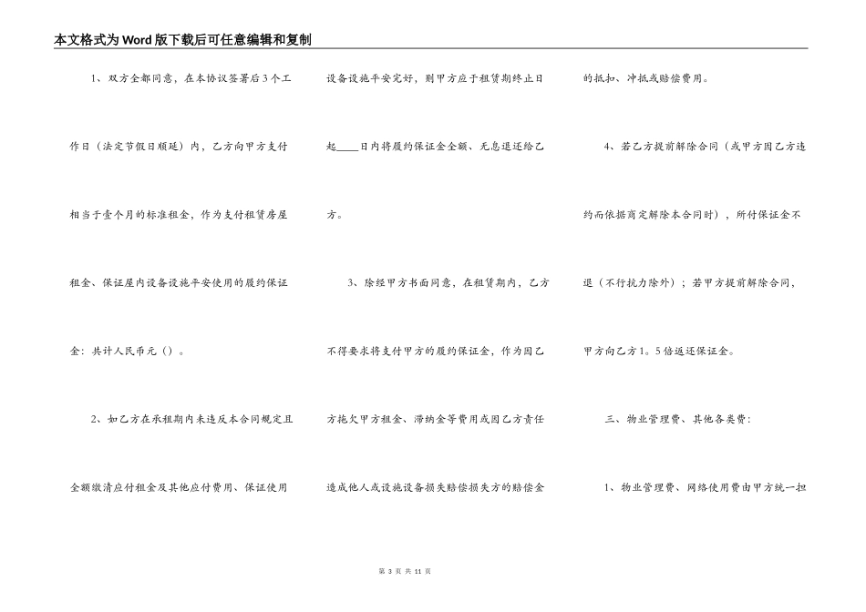 办公租房合同书通用样书_第3页