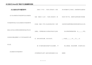 办公租房合同书通用样书