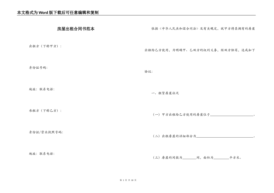 房屋出租合同书范本_第1页
