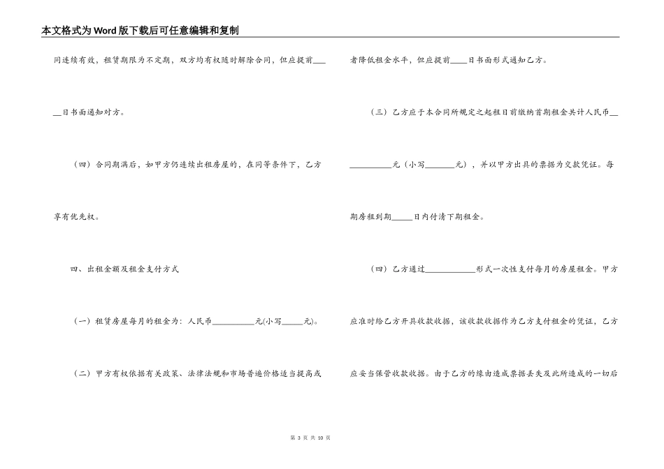 房屋出租合同书范本_第3页