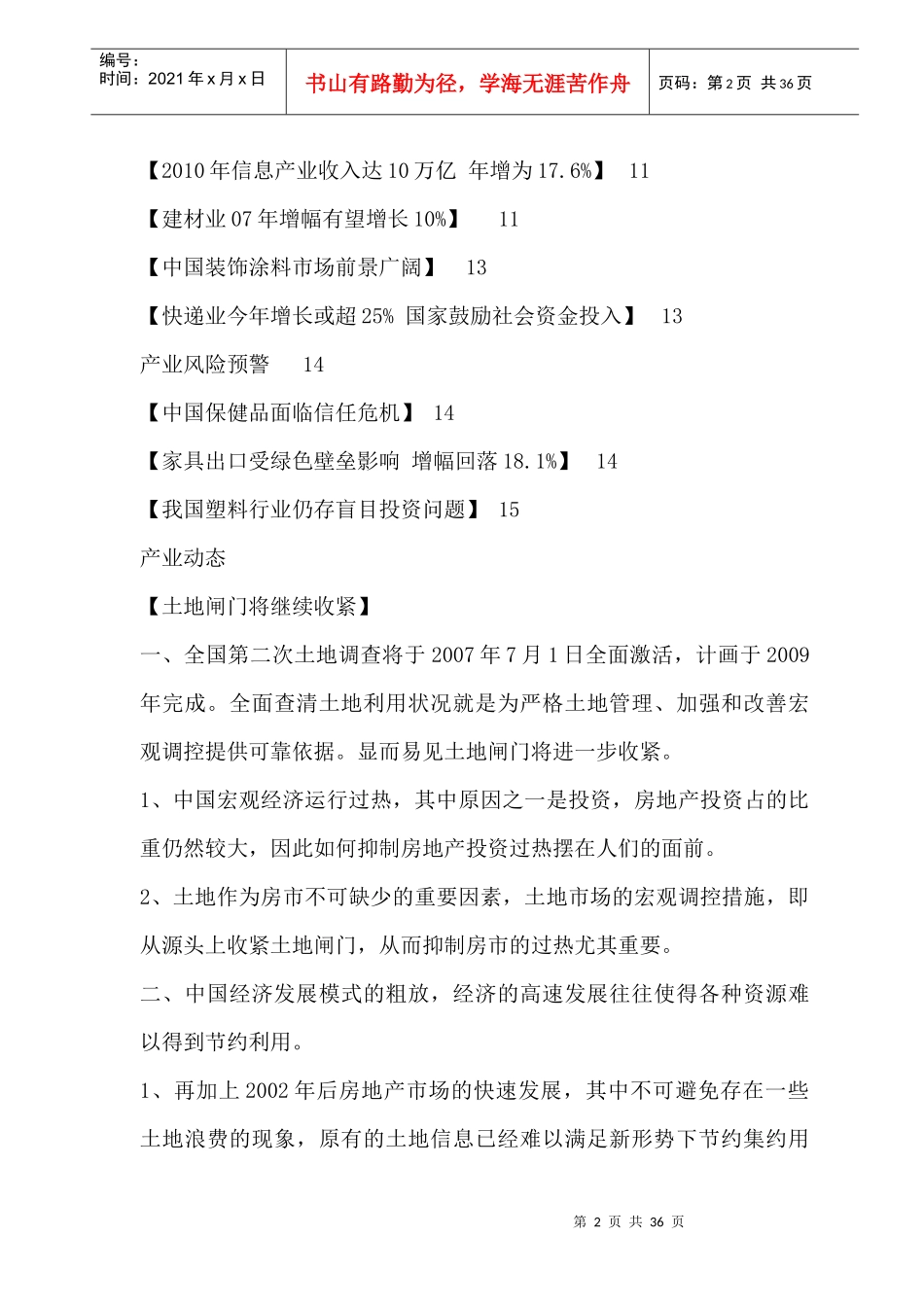 产业观察--长夜机会预测（经理阅读版）_第2页