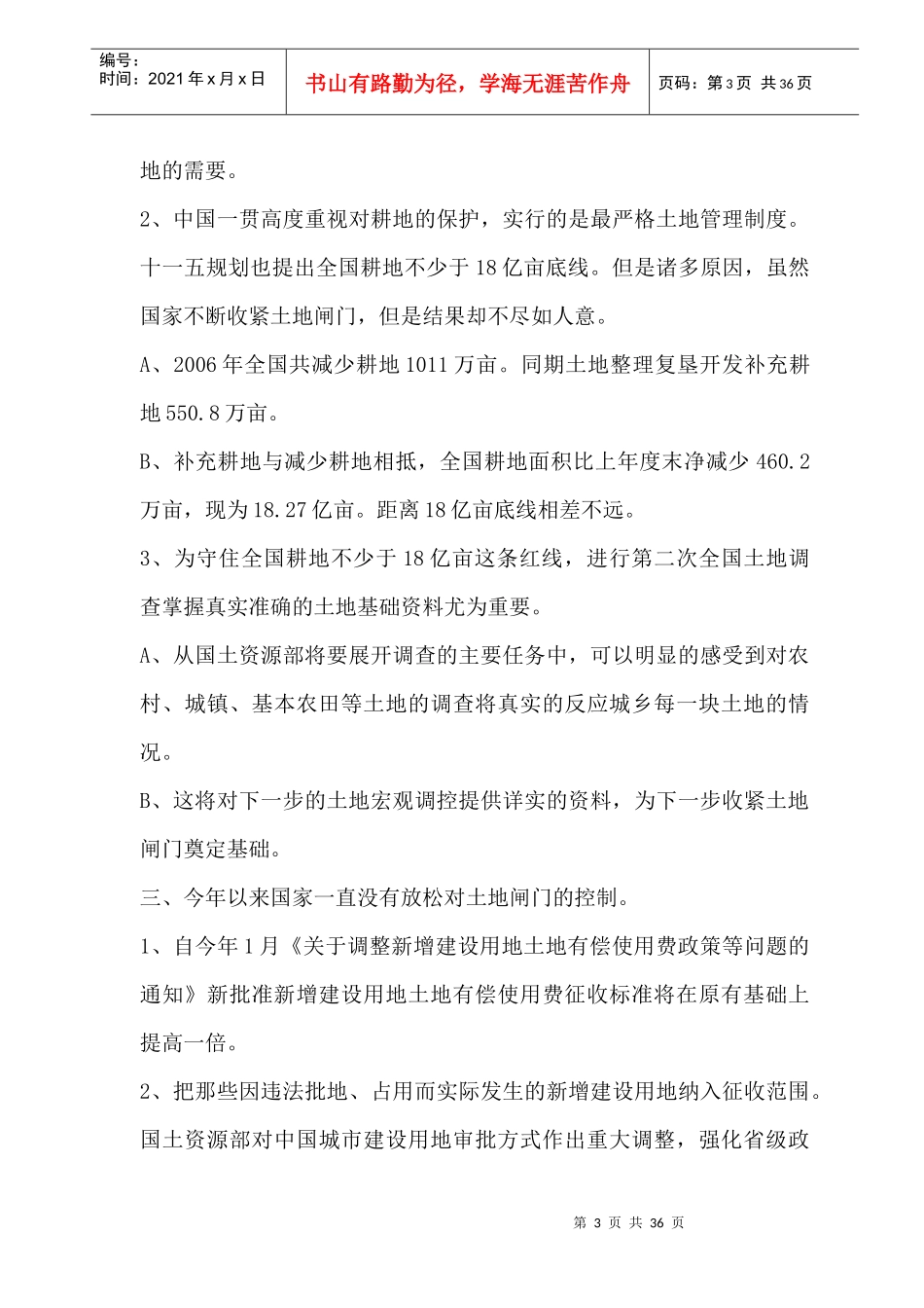 产业观察--长夜机会预测（经理阅读版）_第3页