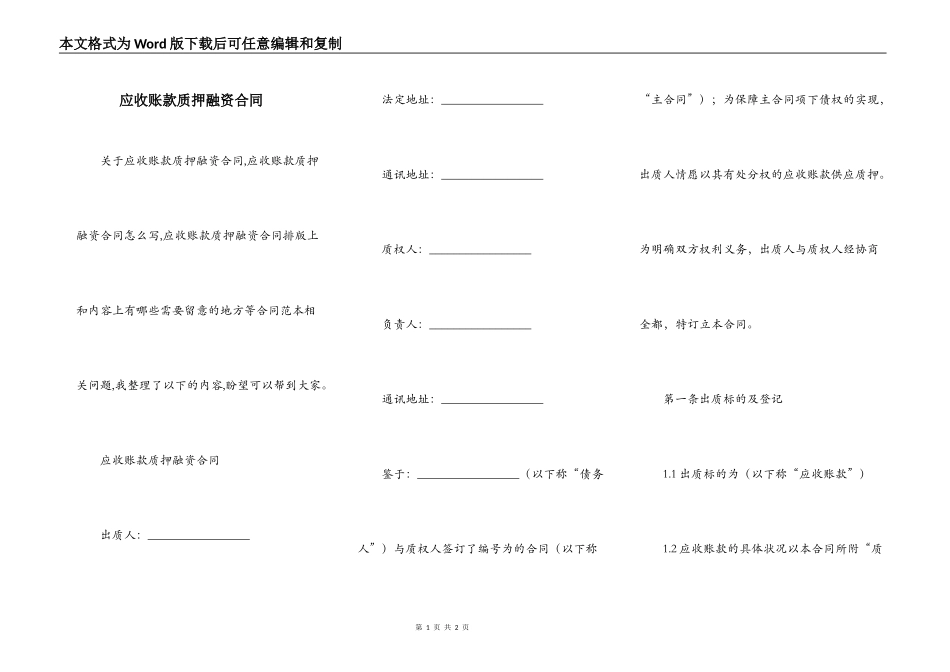 应收账款质押融资合同_第1页