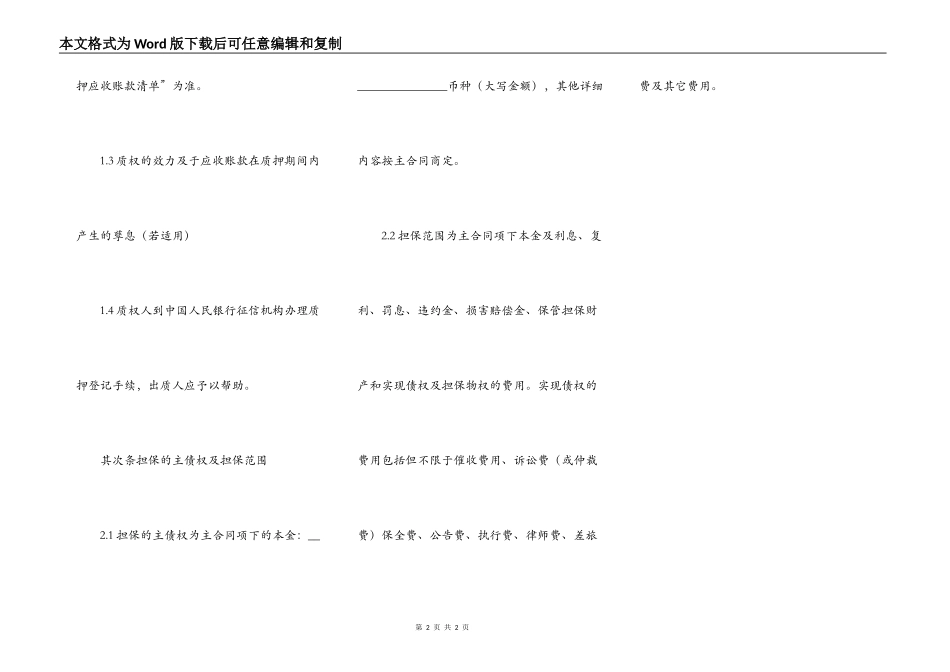 应收账款质押融资合同_第2页