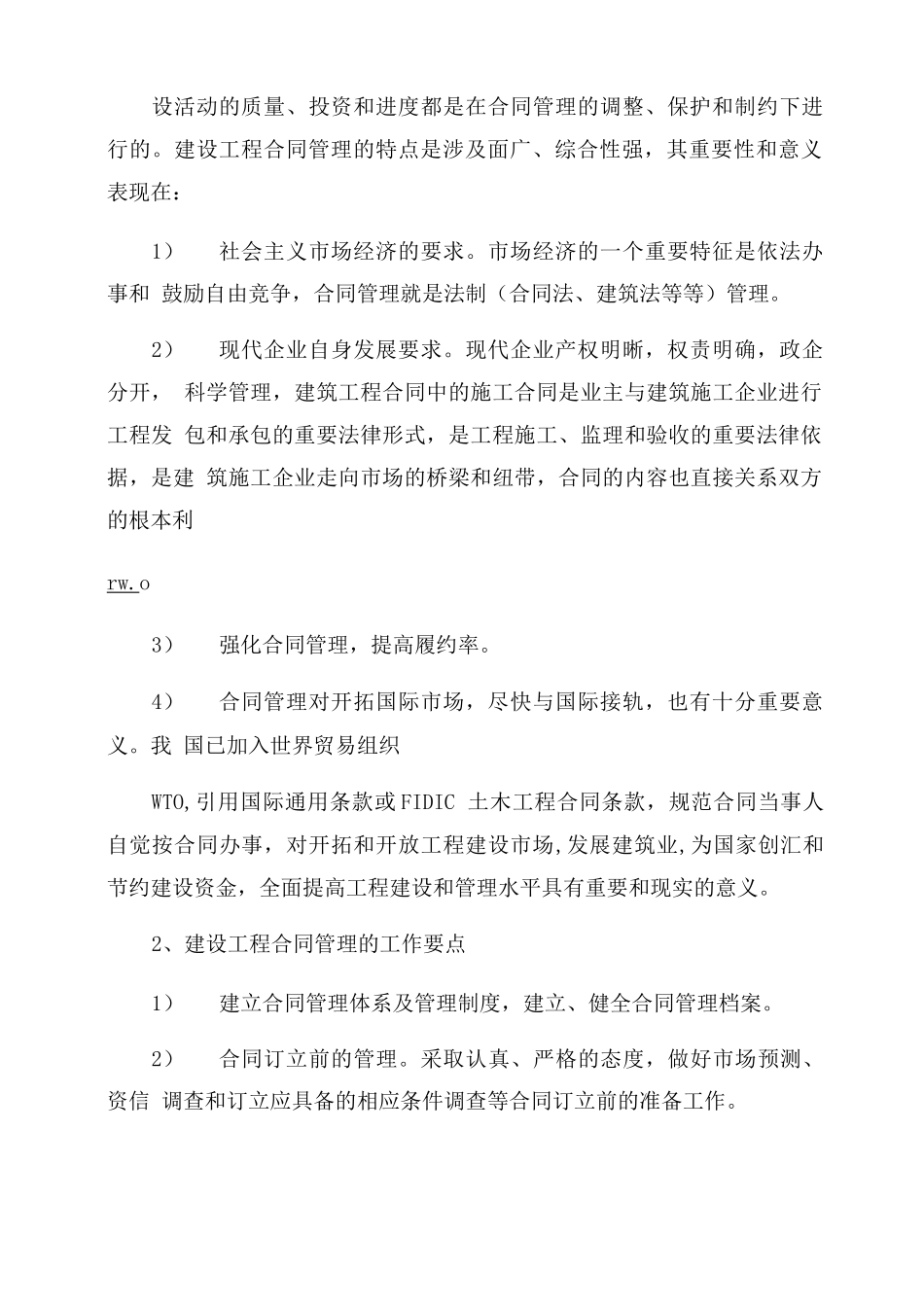 工程施工合同范本管理的意义及工作要点_第2页