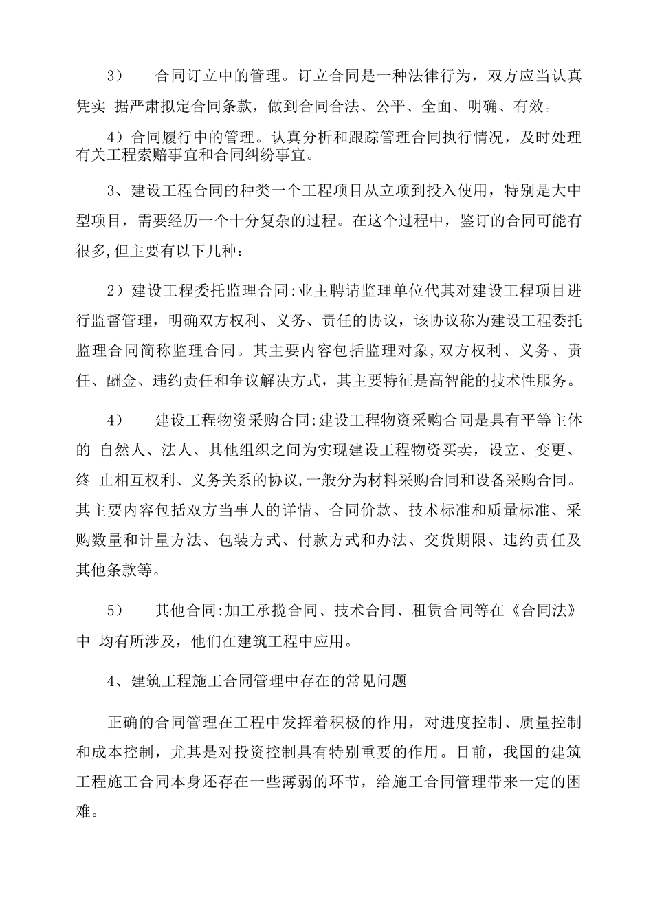 工程施工合同范本管理的意义及工作要点_第3页