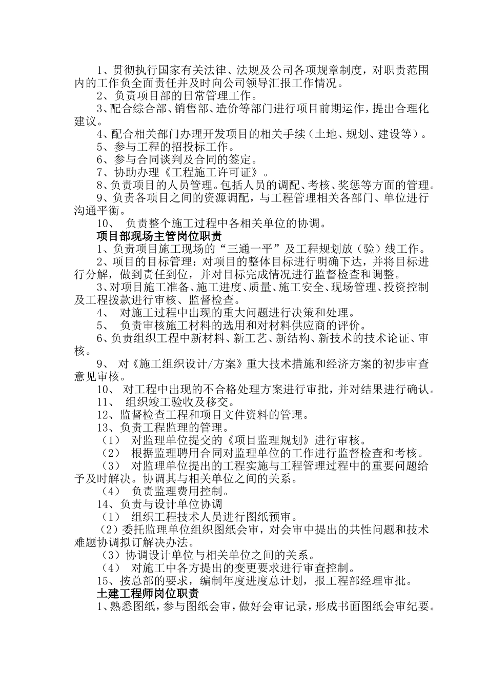 房地产开发项目部管理制度梳理汇总_第3页