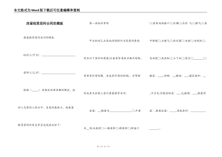 房屋租赁居间合同的模板